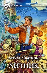 Обложка Хитник