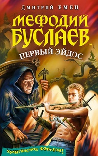 Обложка Первый эйдос