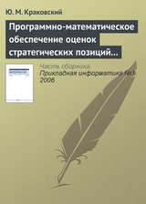 Программно-математическое обеспечение оценок стратегических позиций вузов