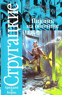 Обложка Сталкер