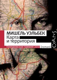 Обложка Карта и территория