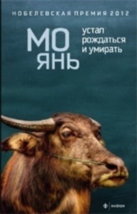 Обложка Устал рождаться и умирать
