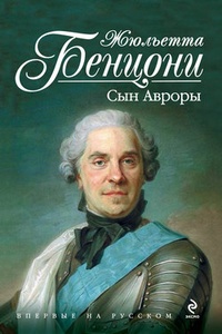 Обложка Сын Авроры