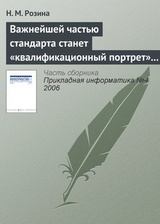 Важнейшей частью стандарта станет „квалификационный портрет“ выпускника