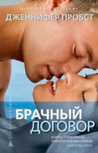 Обложка Брачный договор