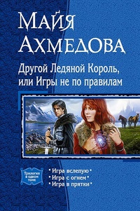 Обложка Игра в прятки