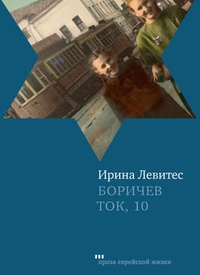 Обложка Боричев Ток, 10