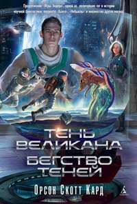 Обложка Тень Великана