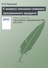 К вопросу описания сложного программного продукта