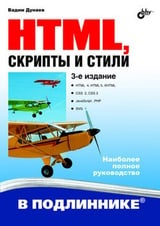 HTML, скрипты и стили