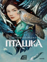 Пташка